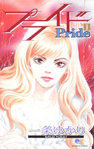 Cover of プライド volume 1.